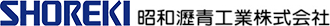 昭和瀝青工業株式会社